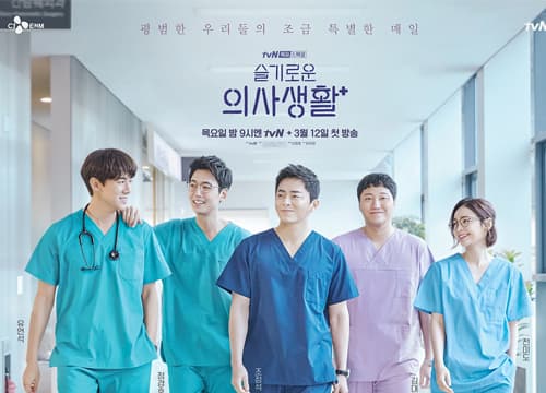 Hospital Playlist